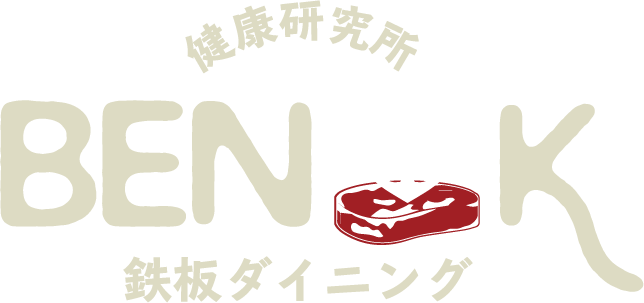 和歌山のステーキ、海鮮、鉄板料理なら健康料理研究所・鉄板ダイニングBENK